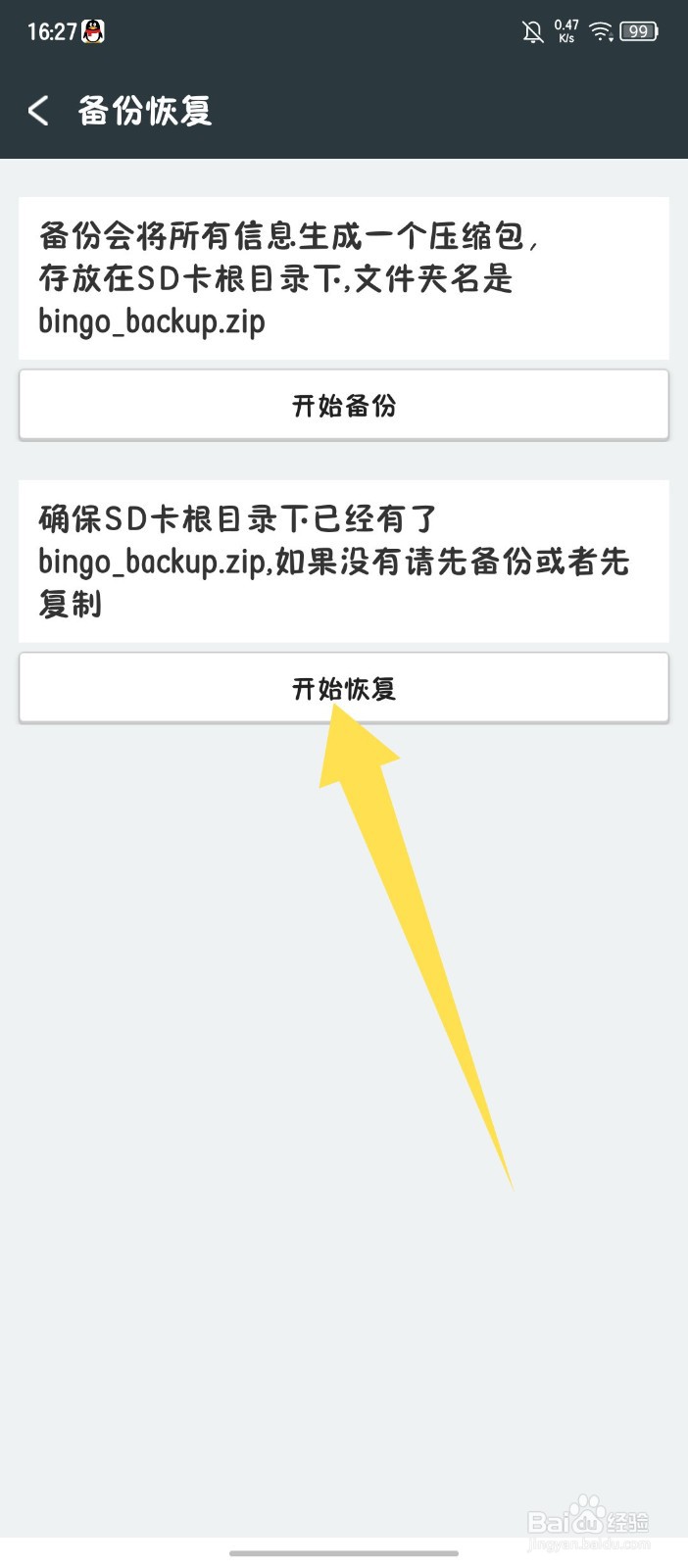 记事本极速版app怎么恢复