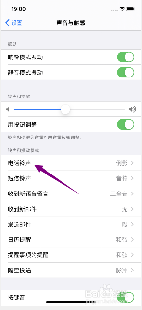 iphone怎么更改电话铃声