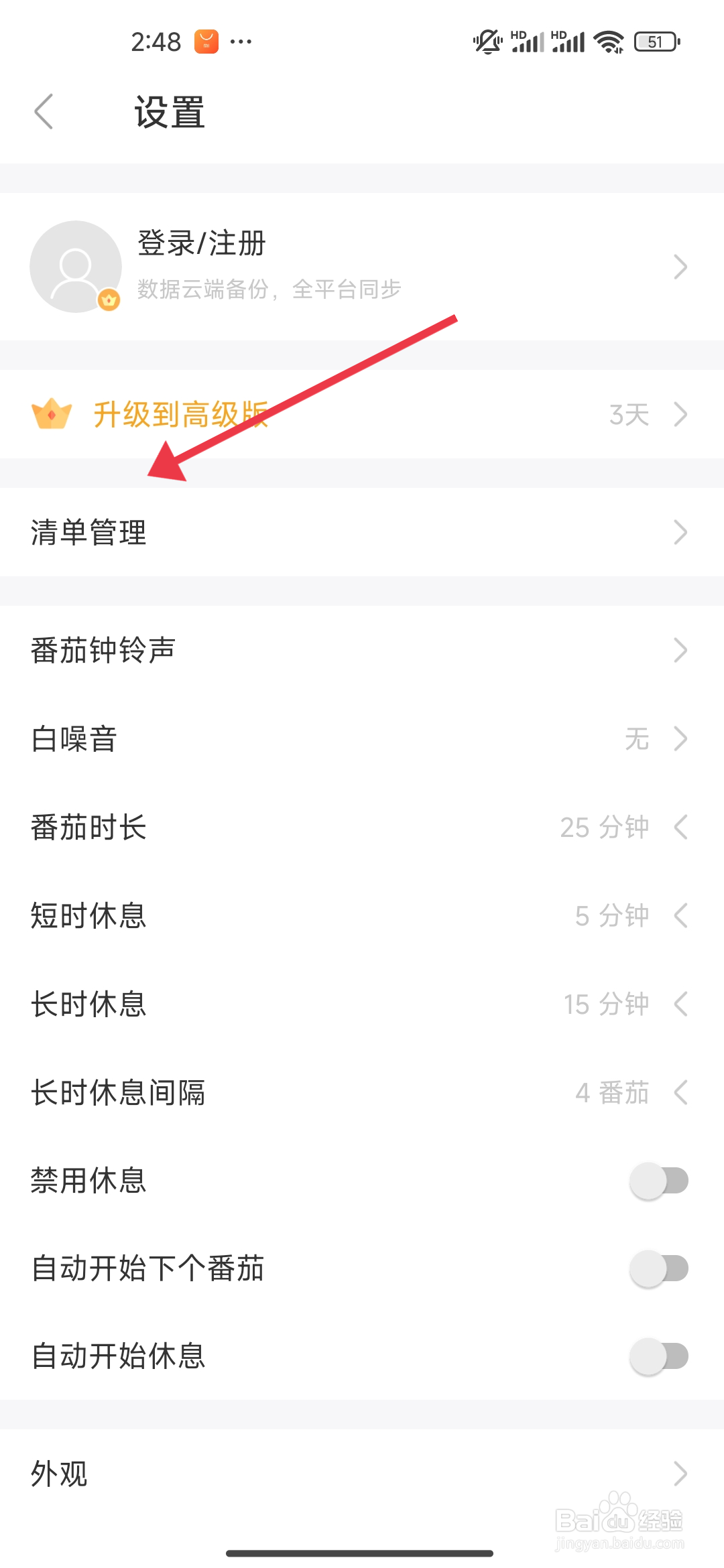 专注清单怎么开启低优先级功能？