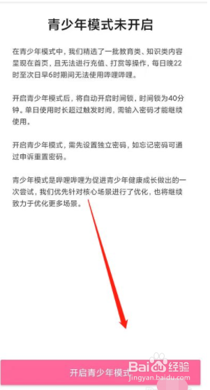哔哩哔哩在哪里开启青少年模式