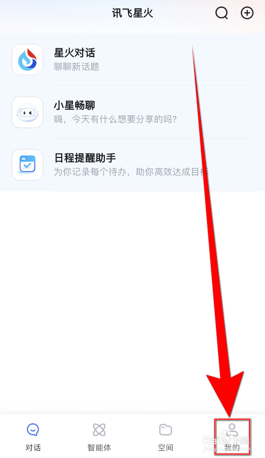 如何停用讯飞星火震动提醒