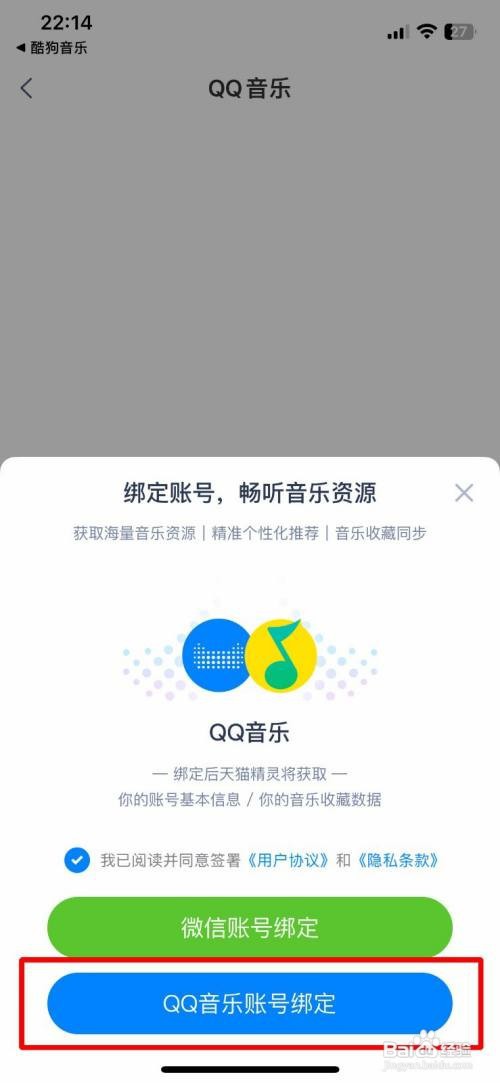 天猫精灵app如何怎么进行QQ音乐账号绑定