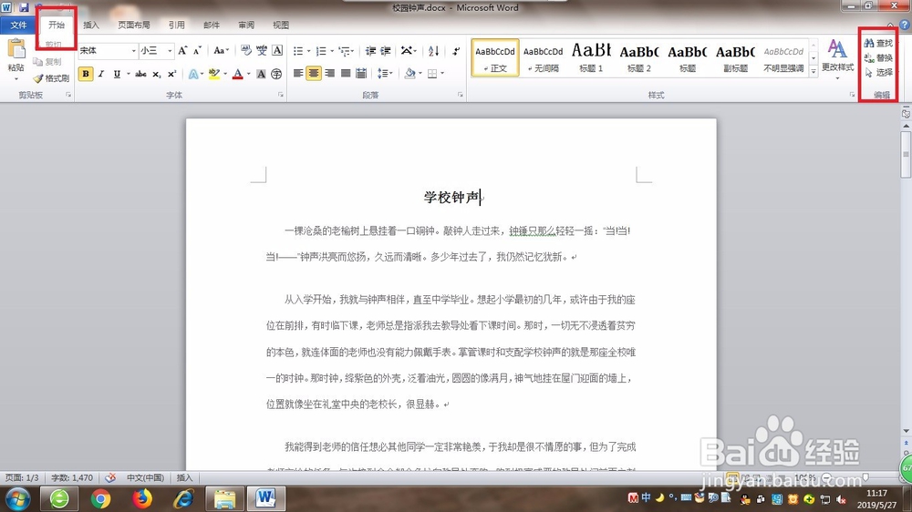 word怎么快速替换一些词