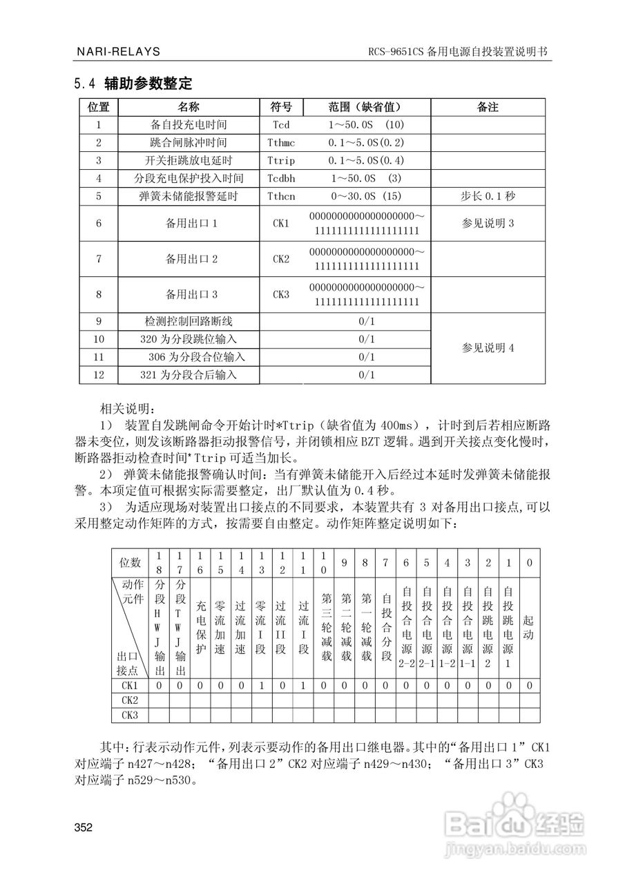 南瑞继保RCS-9681CS变压器后备保护测控装置说明书:[36]