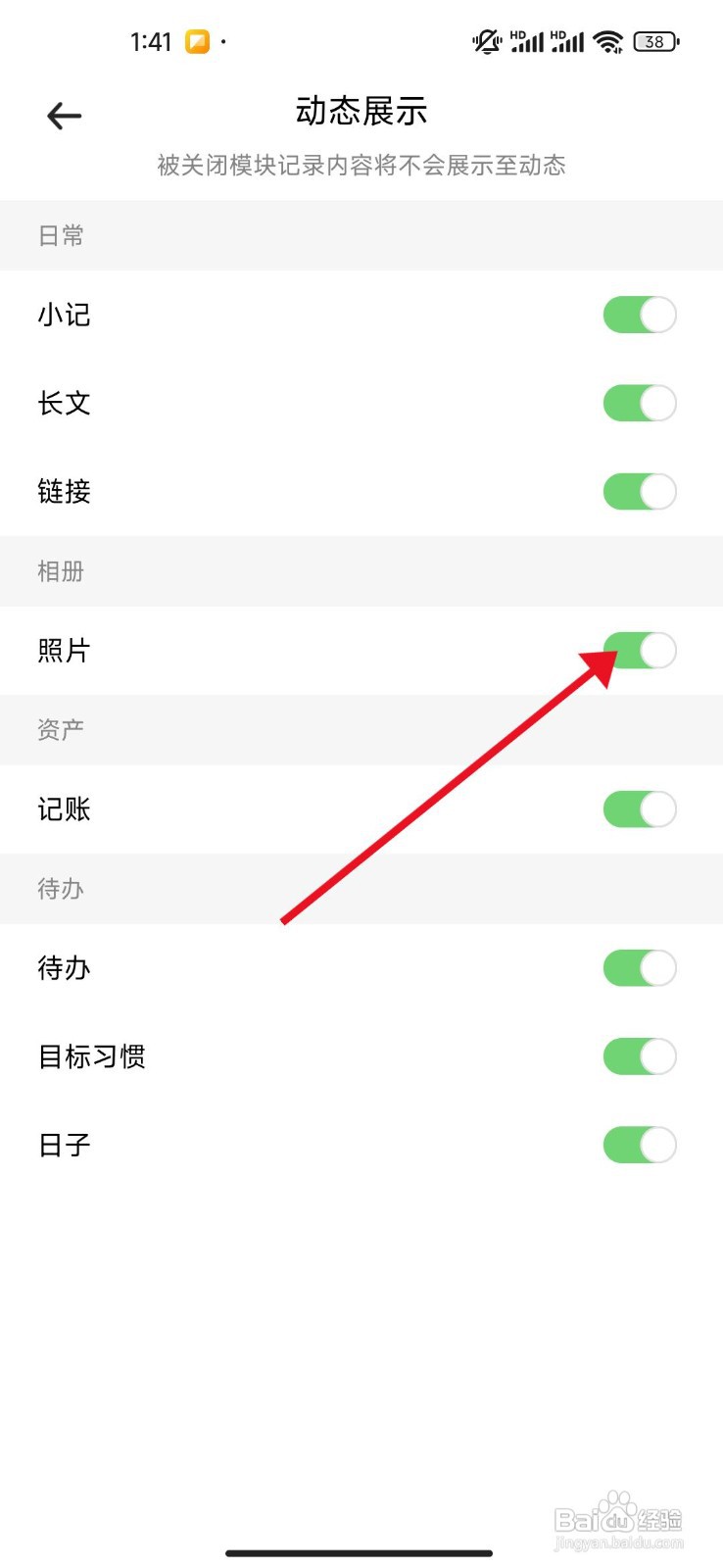 探记app如何设置动态展示照片
