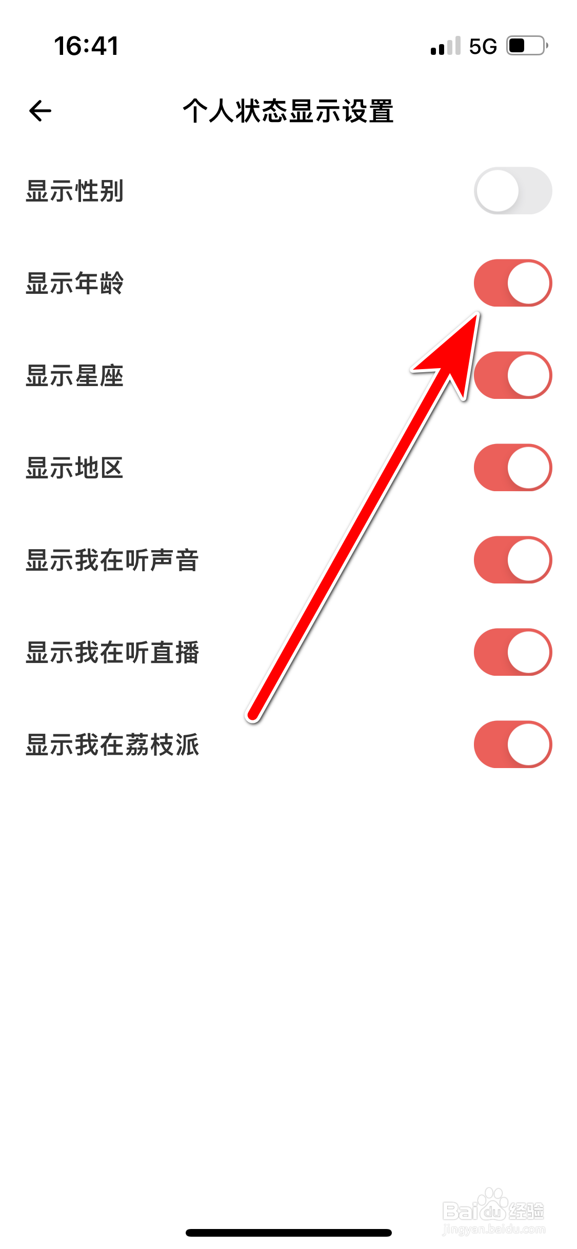 荔枝如何允许个人状态显示年龄