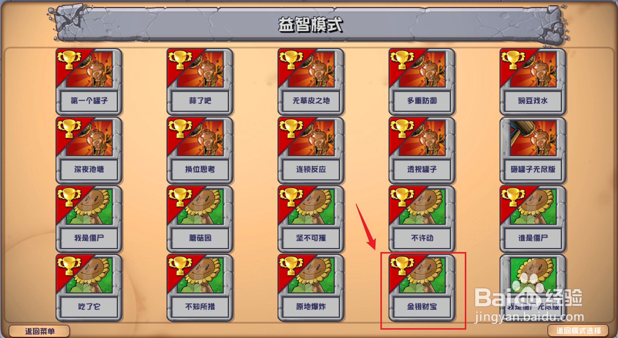 植物大战僵尸杂交版如何玩金银财宝