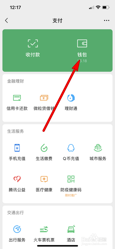 微信支付怎么查看收入