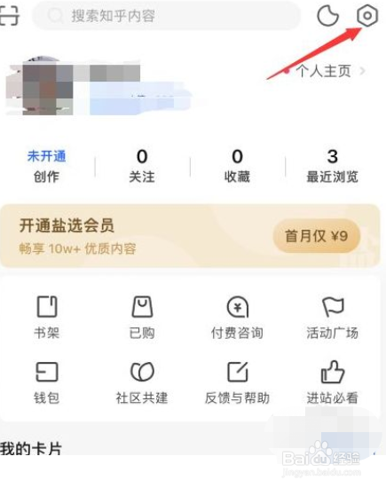 知乎手机应用在哪里开启有精彩内容通知我