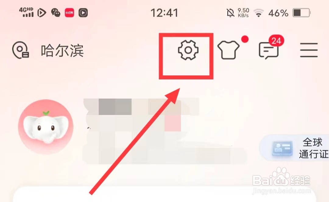 如何将中国工商银行APP的字体切换为长辈版