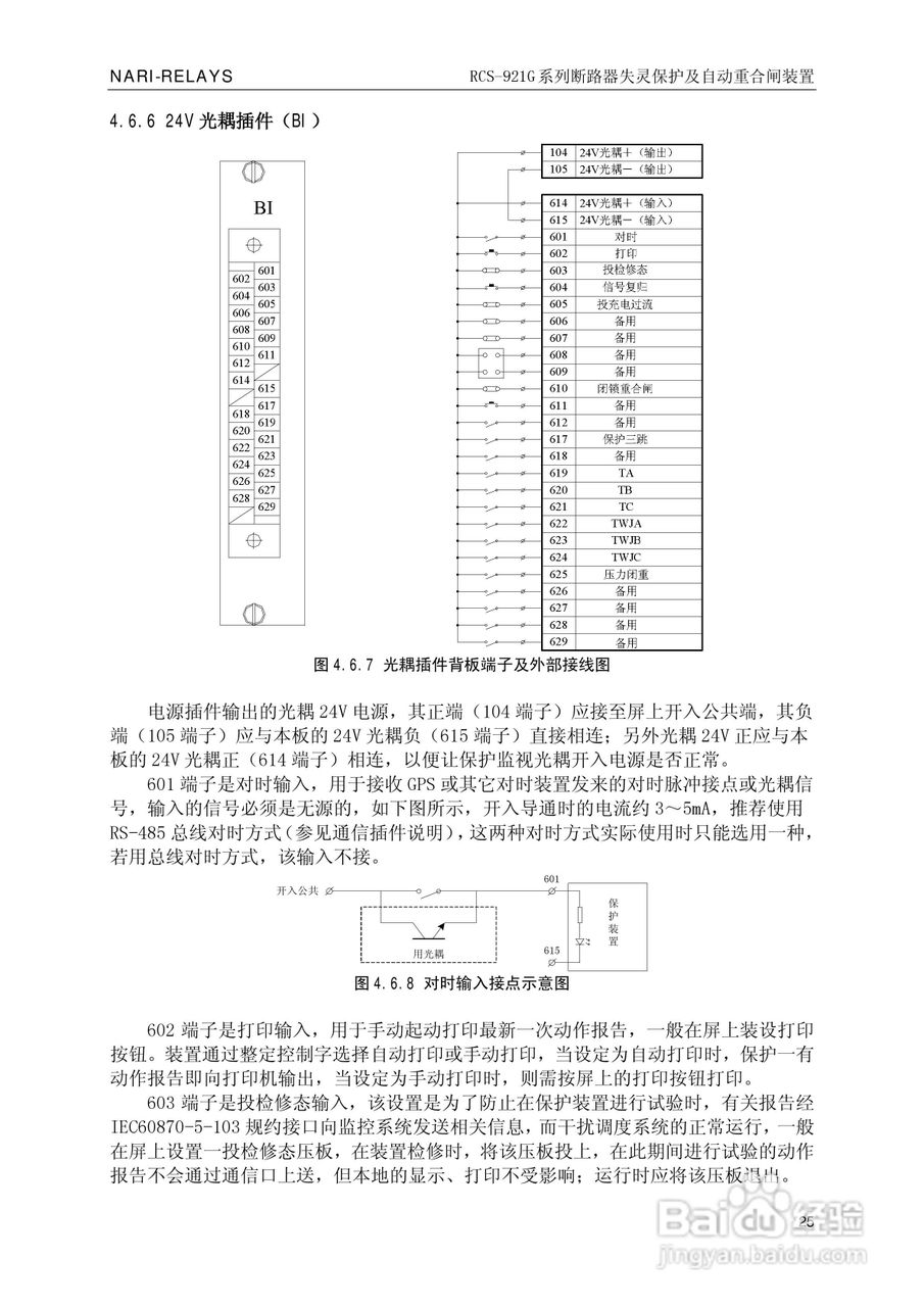 南瑞继保RCS-921G断路器失灵保护及自动重合闸装置使用:[3]