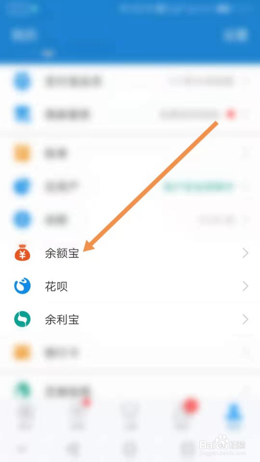 余额宝如何查看资金明细-支付宝小技巧