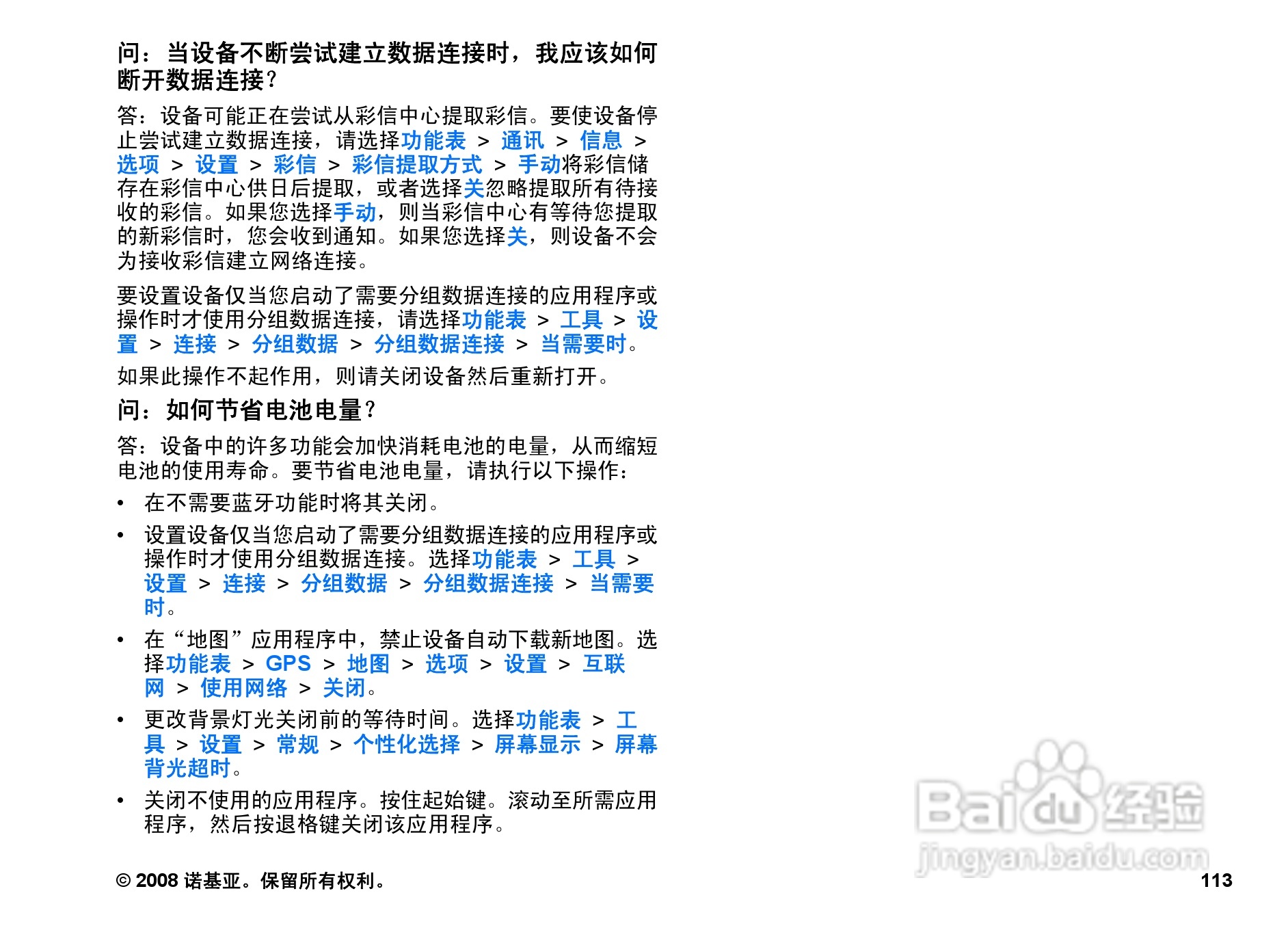 诺基亚E66手机使用说明书:[12]