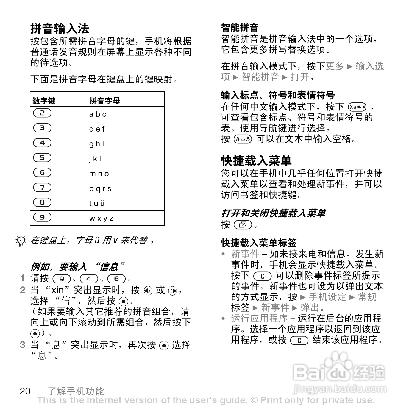 索爱W888c手机使用说明书:[2]