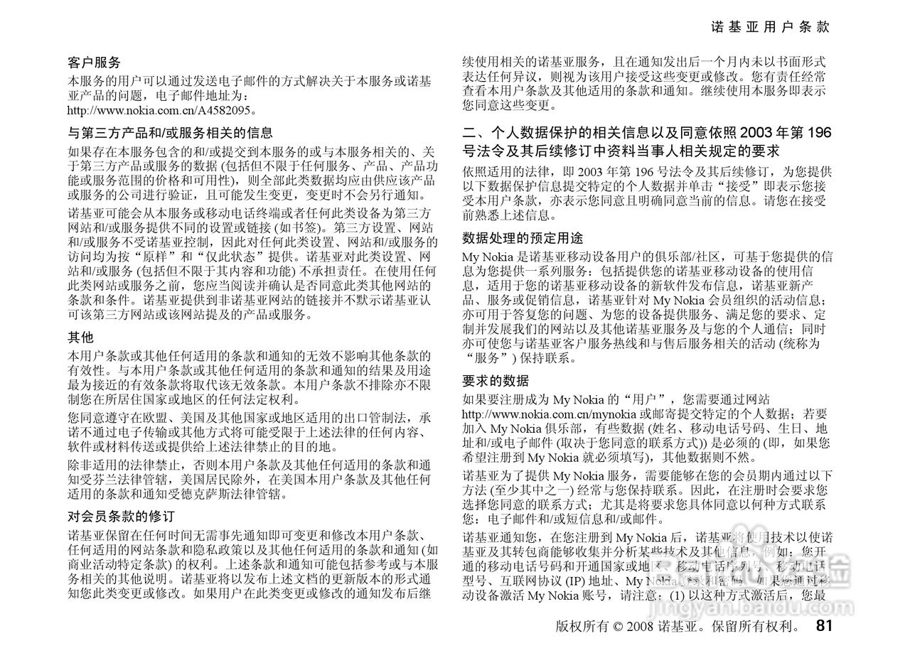 诺基亚6220c手机使用说明书:[9]