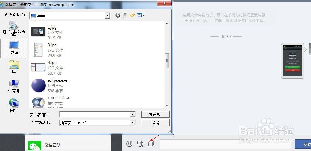 怎样把手机中的文件通过微信传到电脑