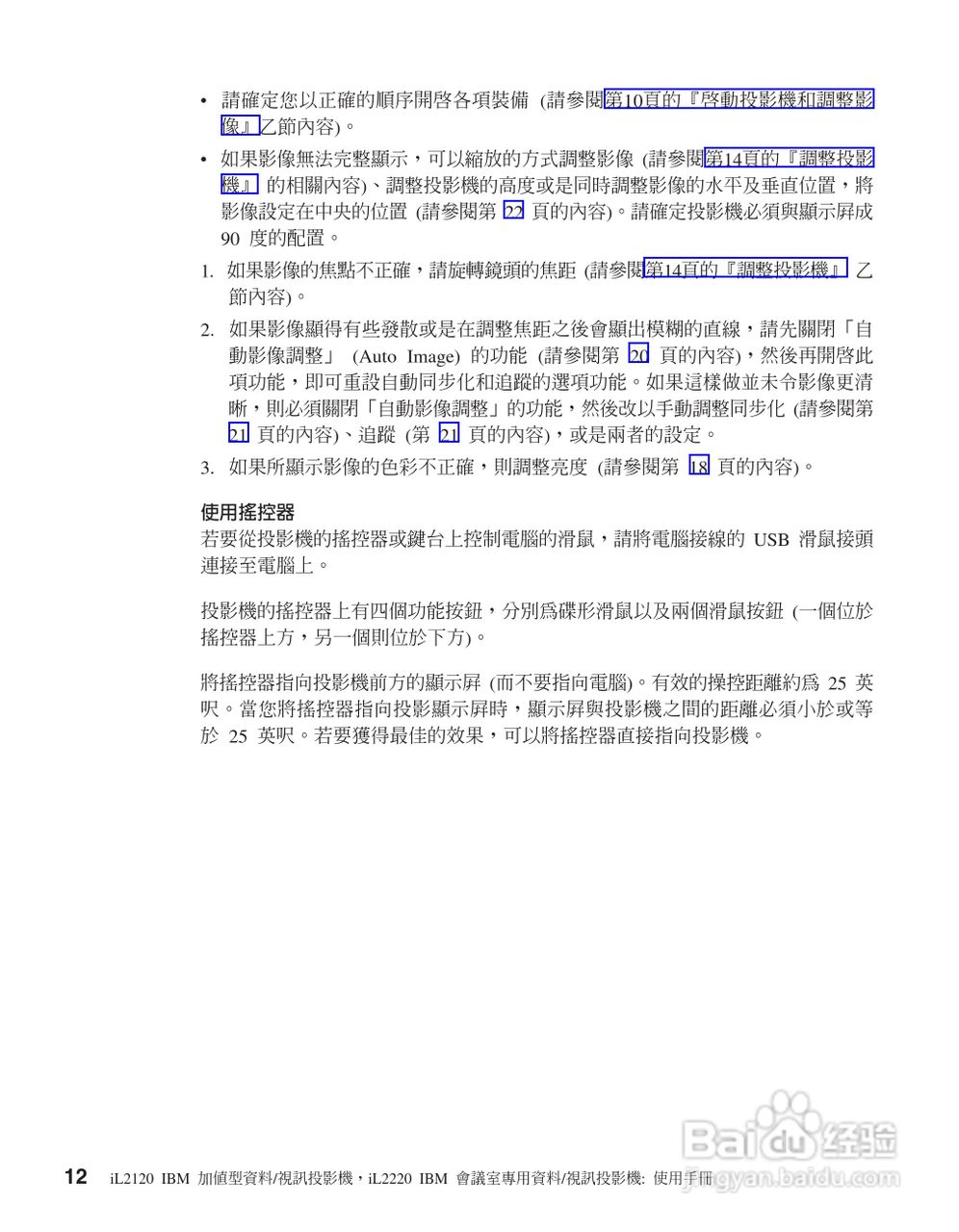 IBM iL2120投影机说明书:[3]