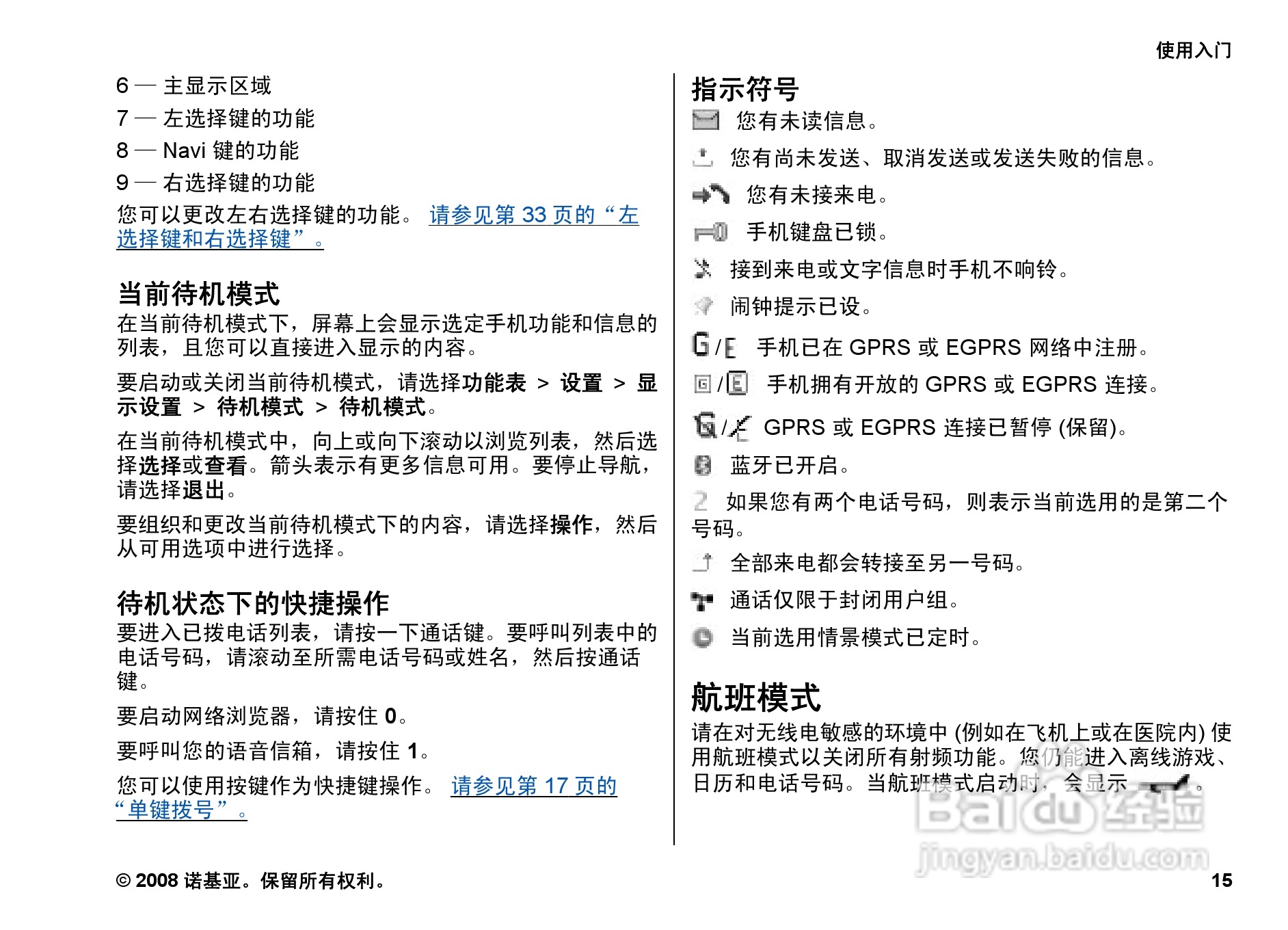 诺基亚5220手机使用说明书:[2]