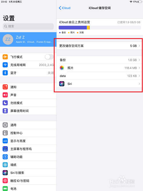 ipad怎么查看icloud存储空间使用情况