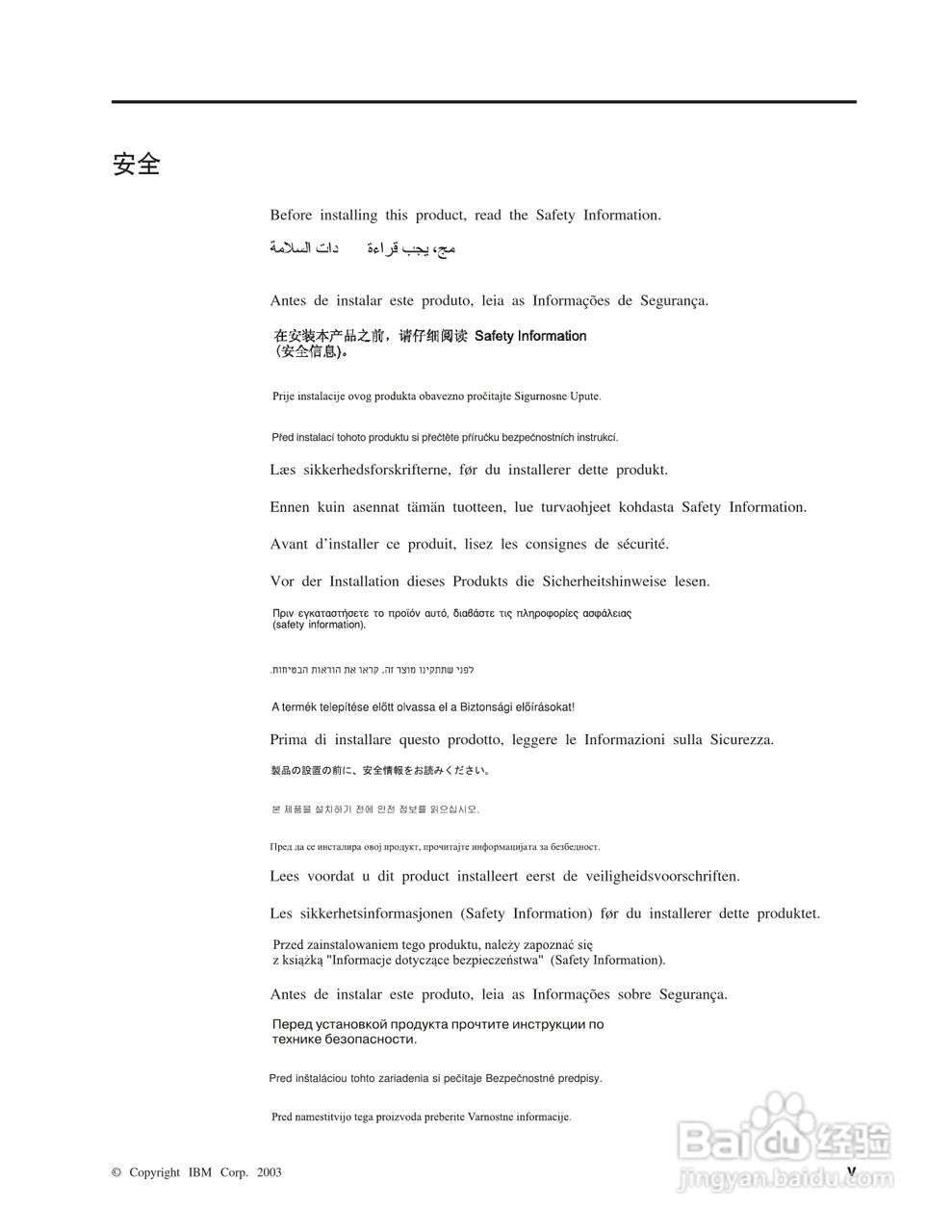 IBM iLC300投影机说明书:[1]