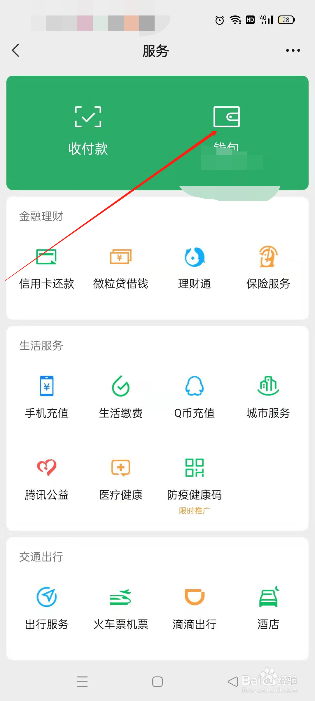 微信收取手续费