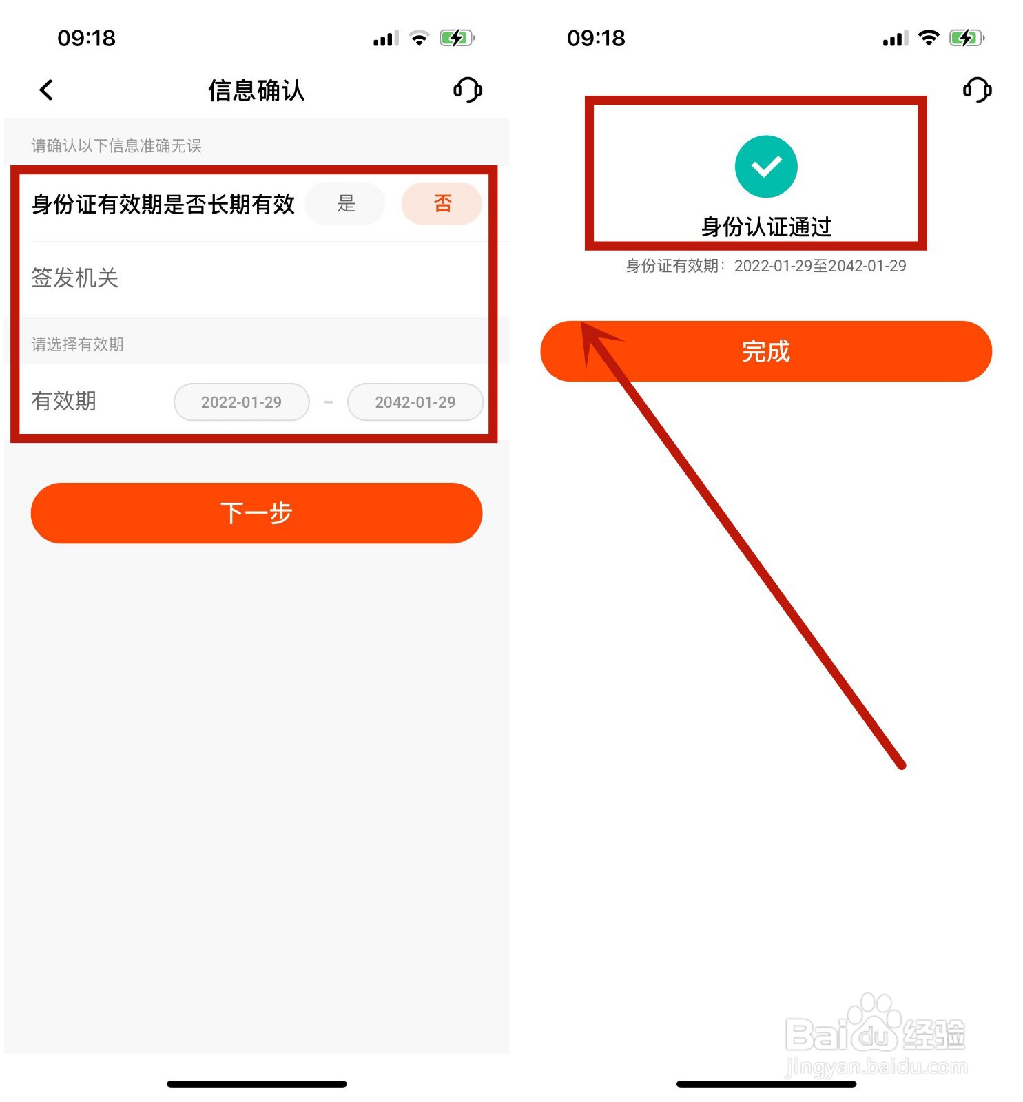 平安口袋银行如何更新自己的证件照片