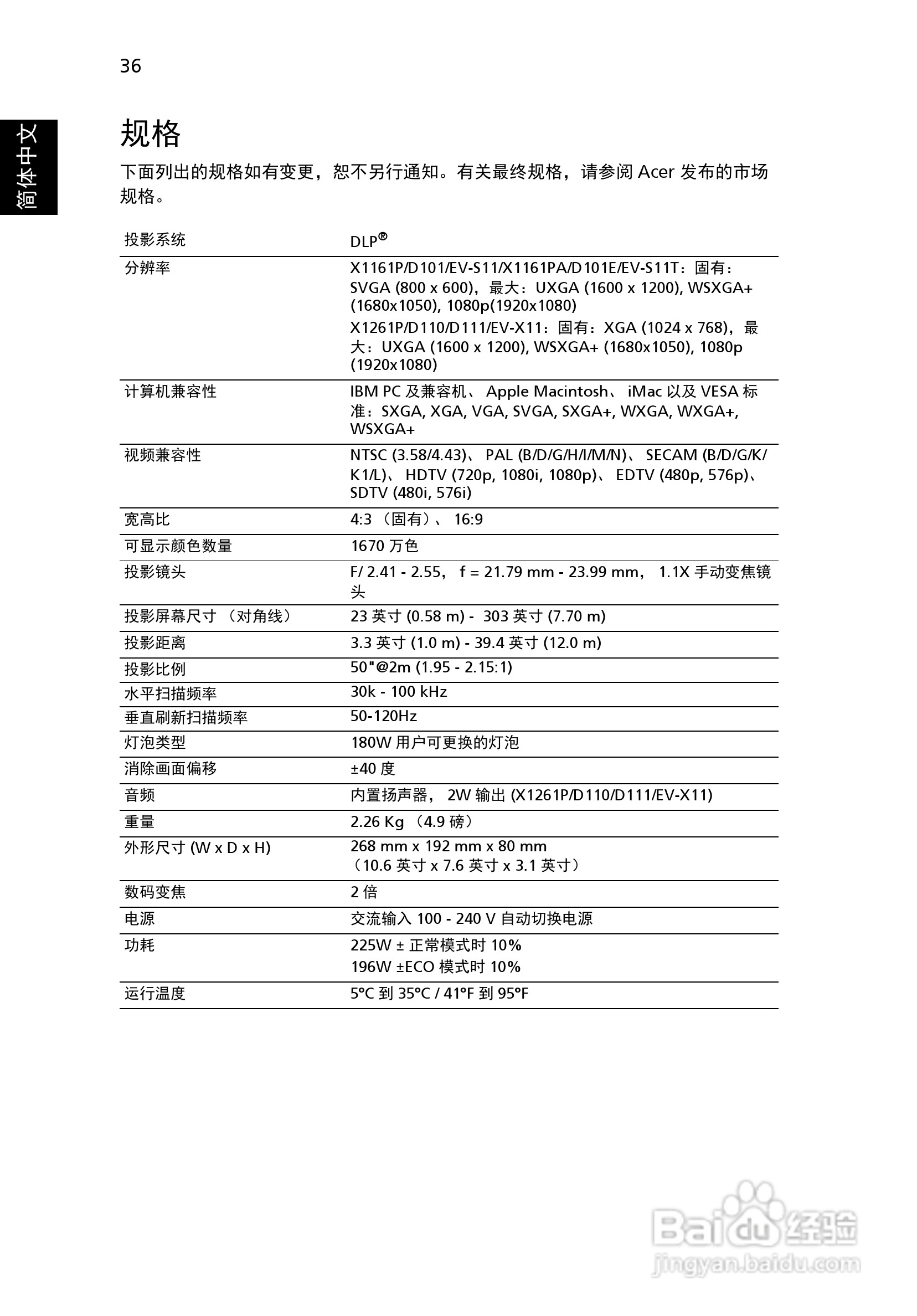 Acer X1161PA投影机使用说明书:[5]