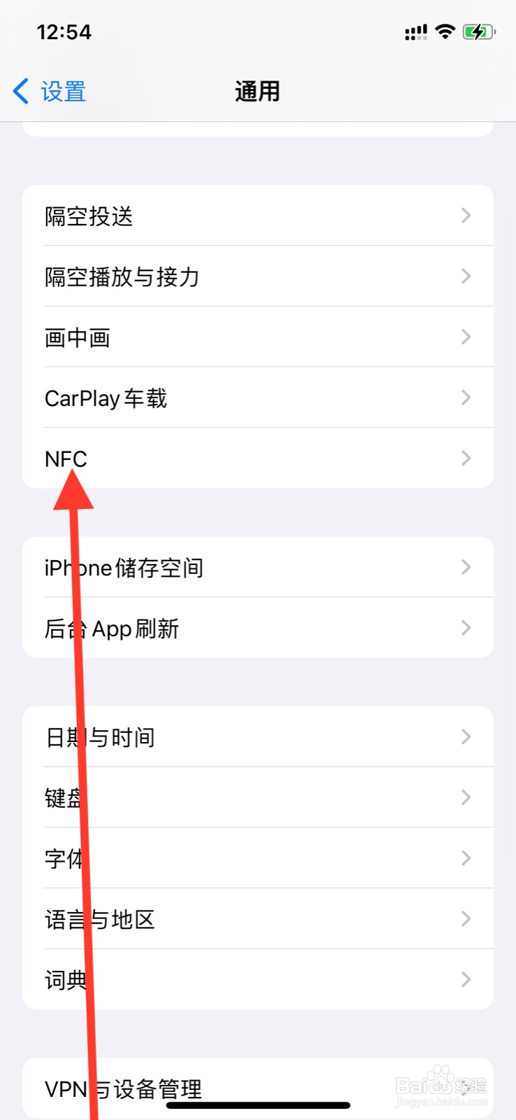 iPhone手机nfc功能怎样打开