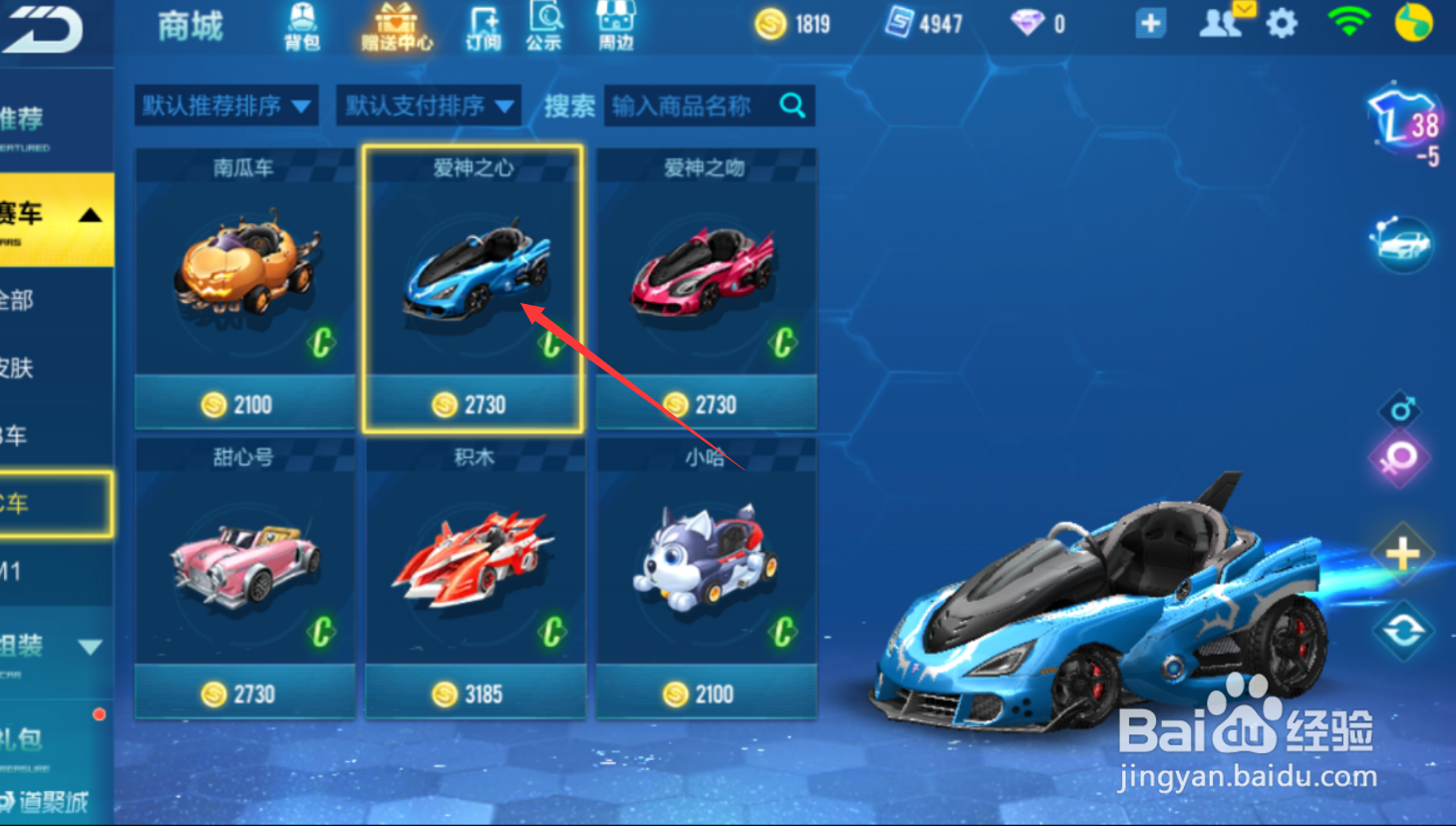 QQ飞车手游怎么获得爱神之心赛车