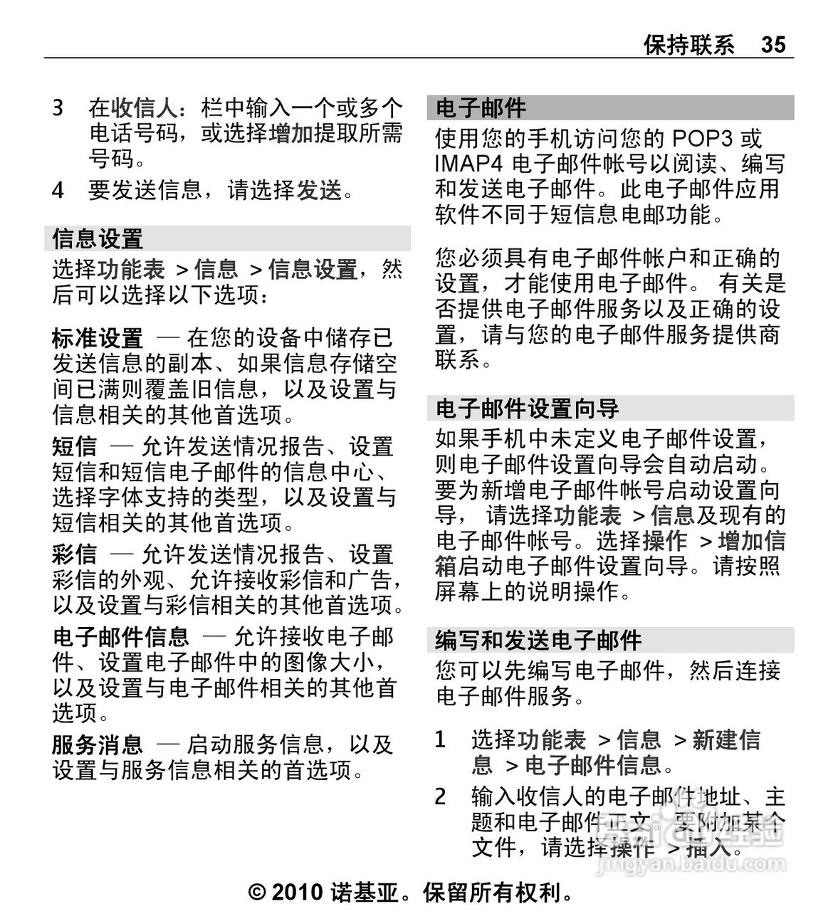 诺基亚5330手机使用说明书:[4]