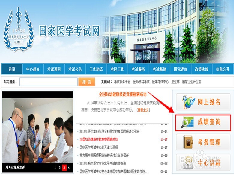 公卫执业医师考分怎么查