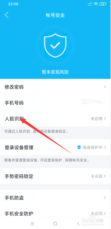 手机QQ人脸识别怎么开启