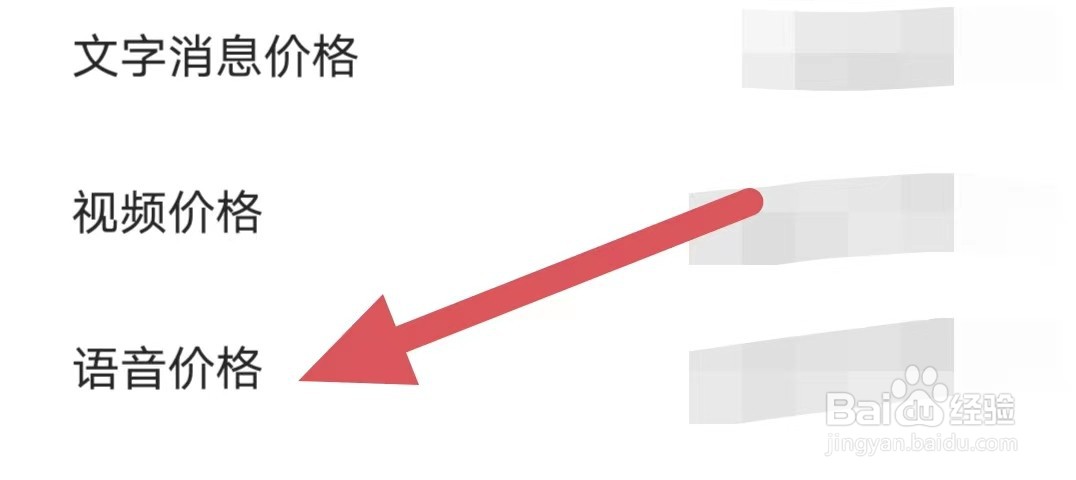 安心如何查看语音价格