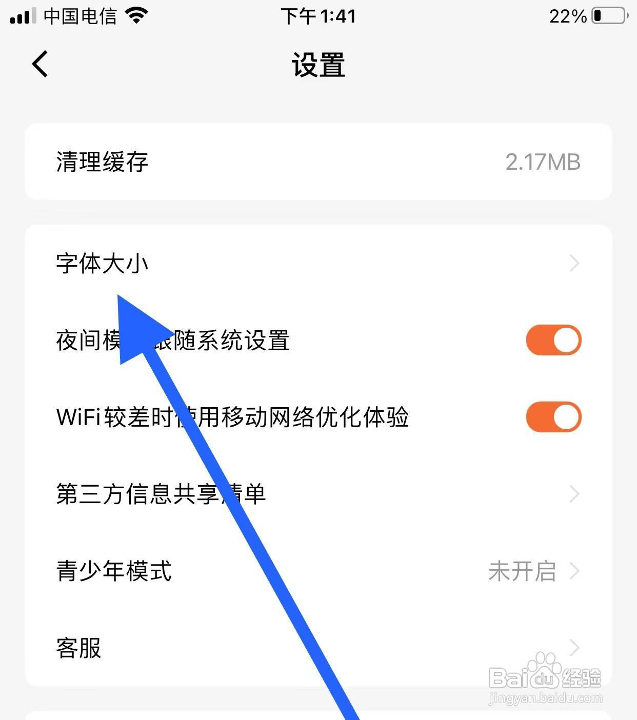 番茄小说APP如何设置字体大小