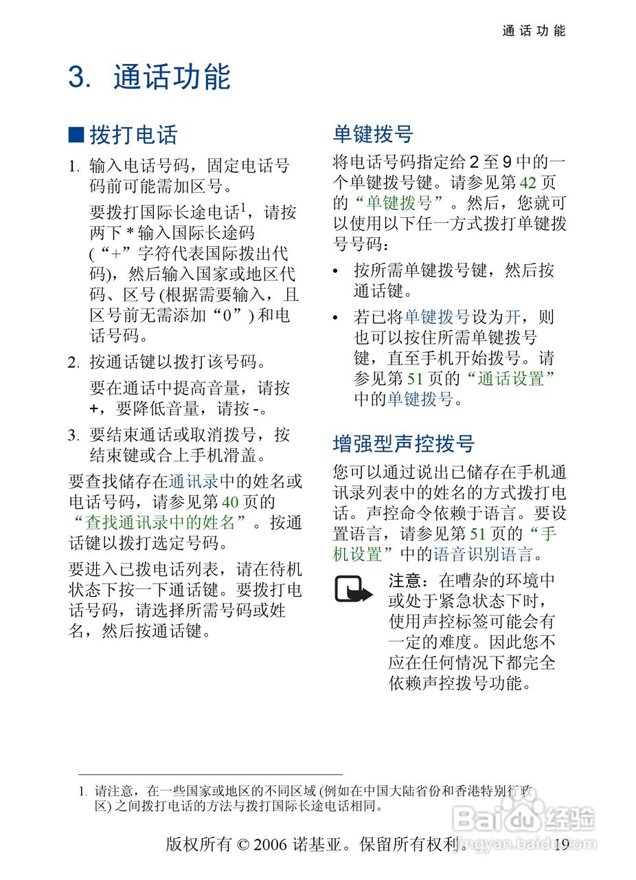 诺基亚5200手机使用说明书:[2]