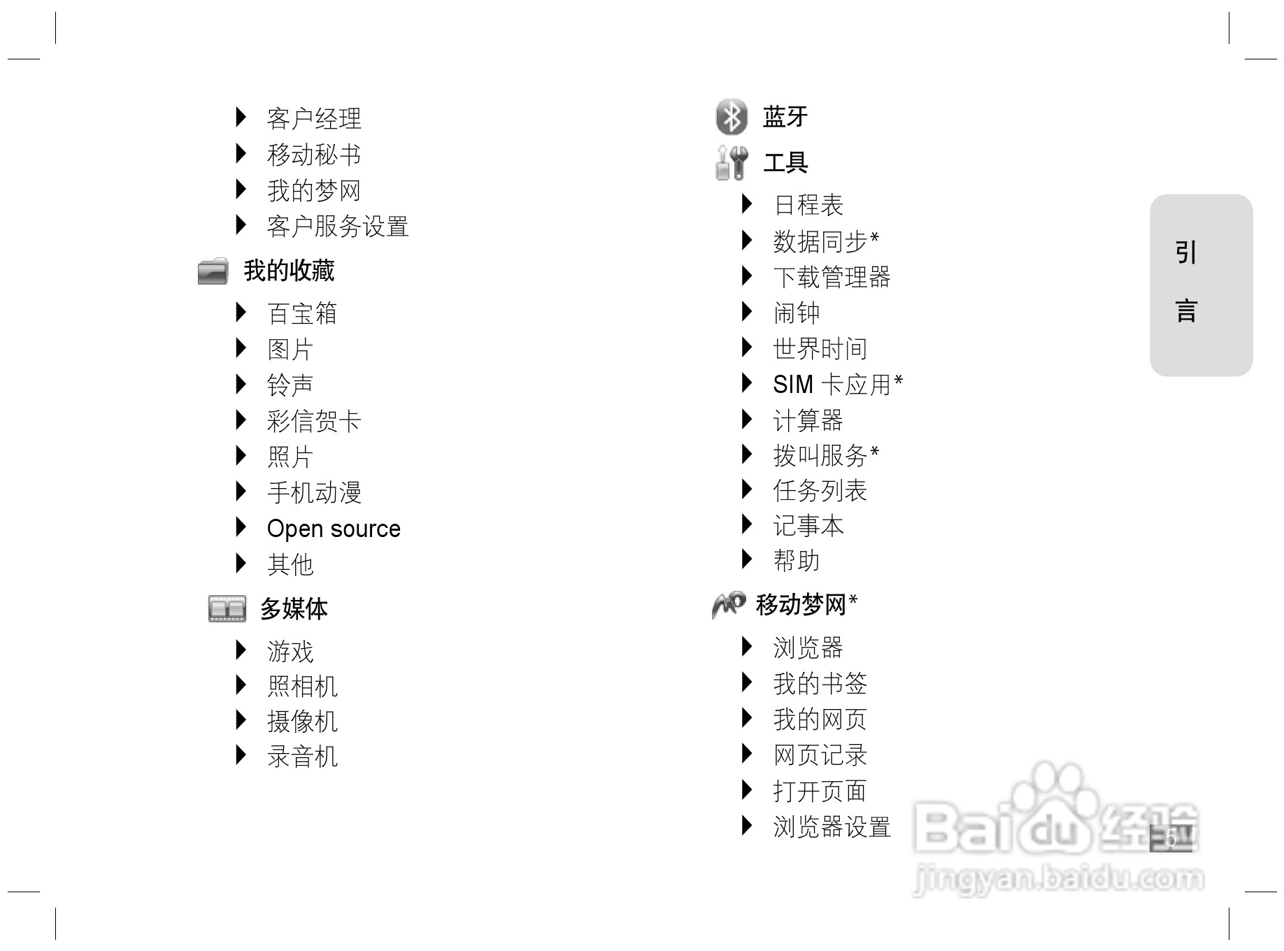 摩托罗拉Z6手机使用说明书:[1]