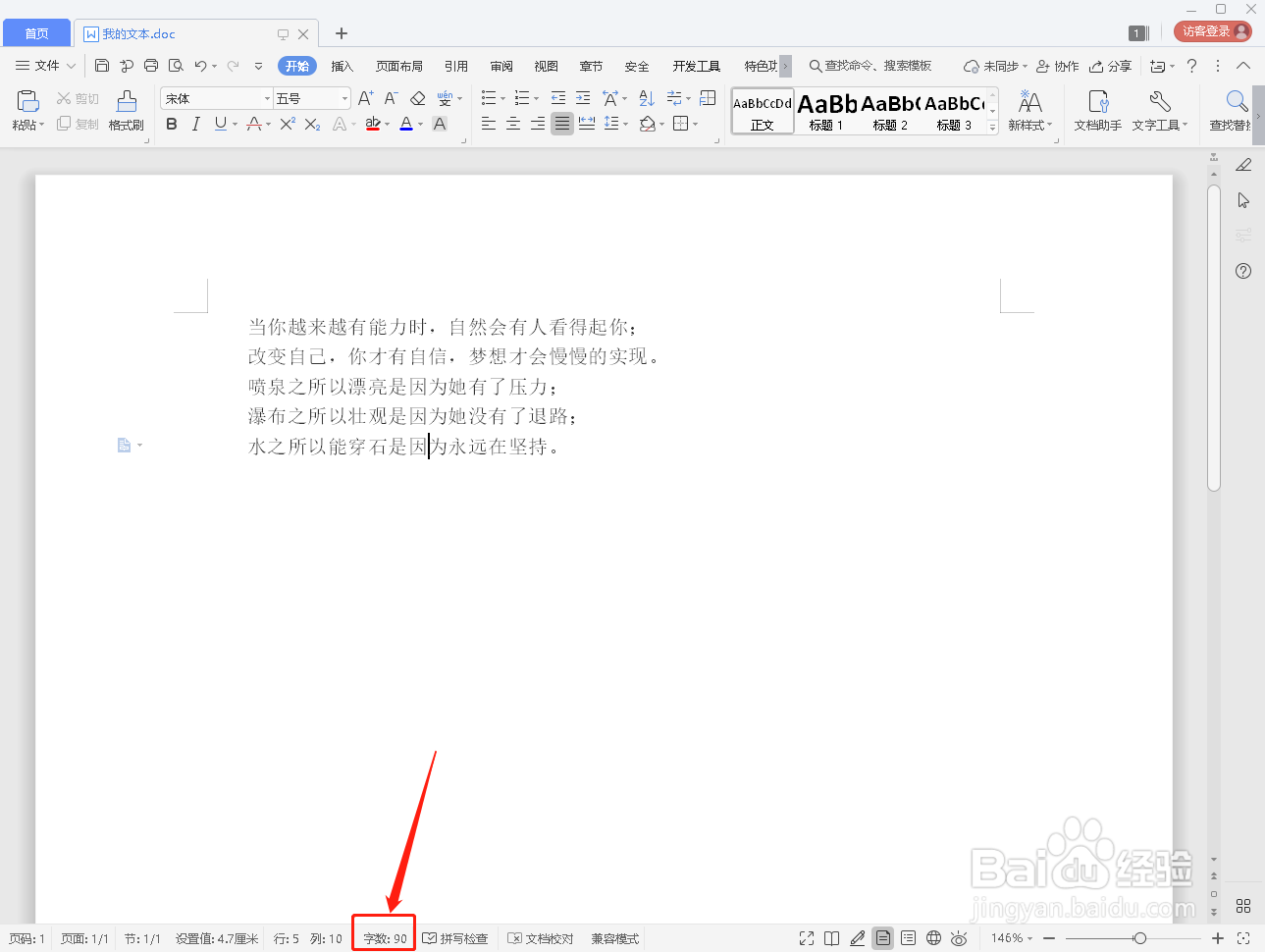 如何查看WPS的字数统计