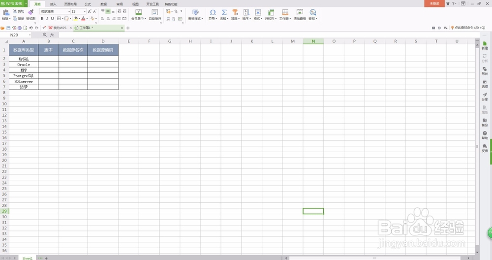 如何在wps表格中打勾