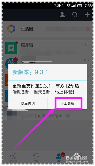 手机支付宝怎么更新版本,怎么升级