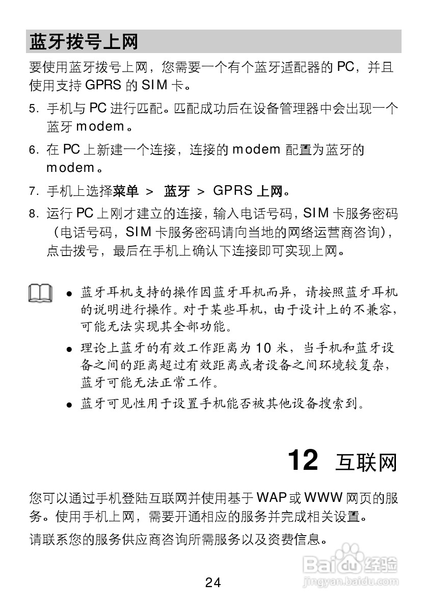 TCL V300手机使用说明书:[3]