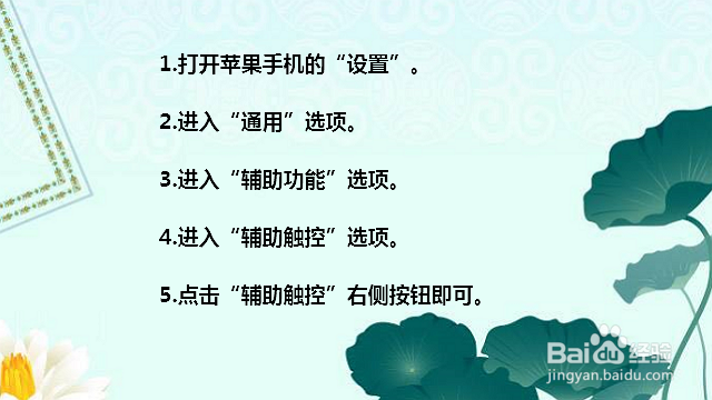 苹果手机小圆点不见了怎么办
