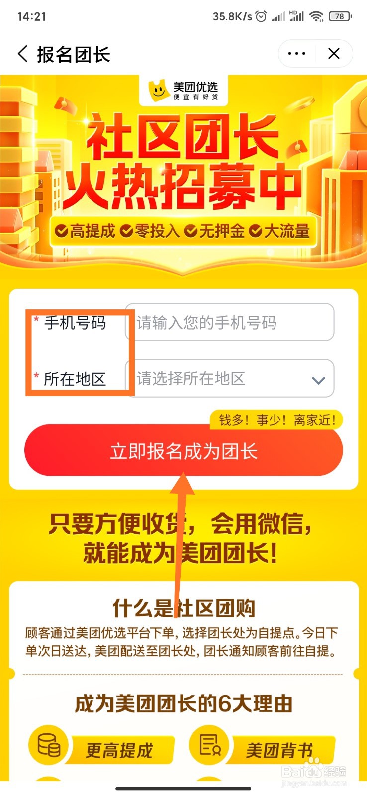 如何报名成为美团优选的团长