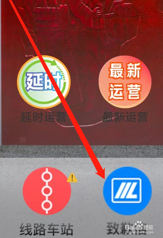 上海地铁怎样查看时刻表