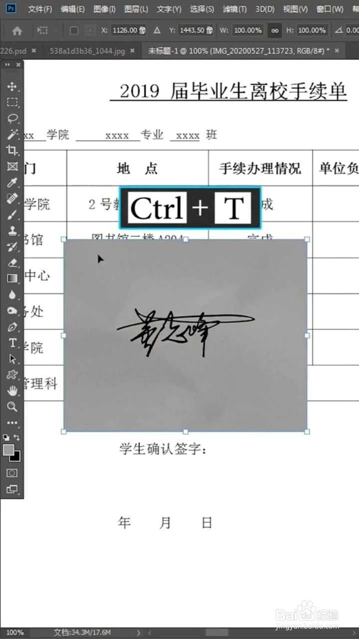 Ps如何将图片变签名