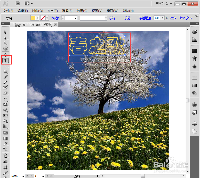 给文字添加黄色鱼眼和投影效果