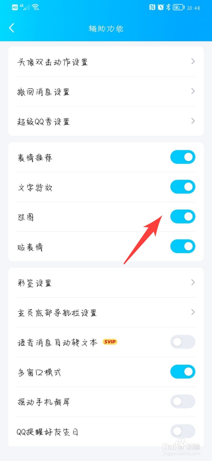 QQ怎么开启怼图
