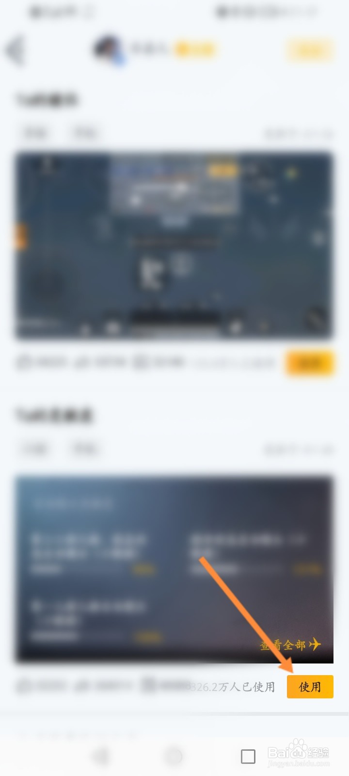 王者营地怎么使用别人的键位码