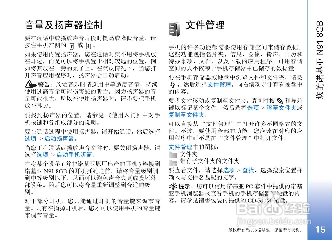 诺基亚N91 8GB手机使用说明书:[2]