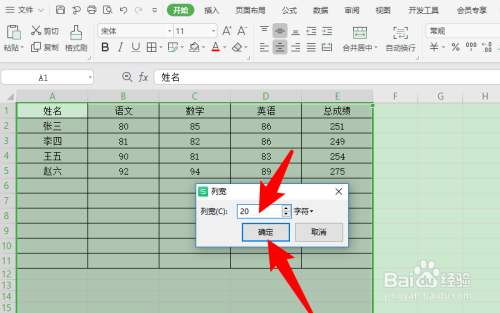 随后在文字栏输入所需的宽度数字,并点击确定.