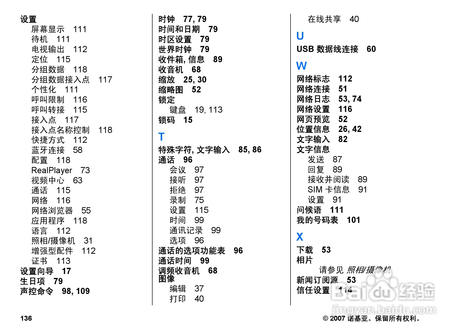 诺基亚N82手机使用说明书:[14]